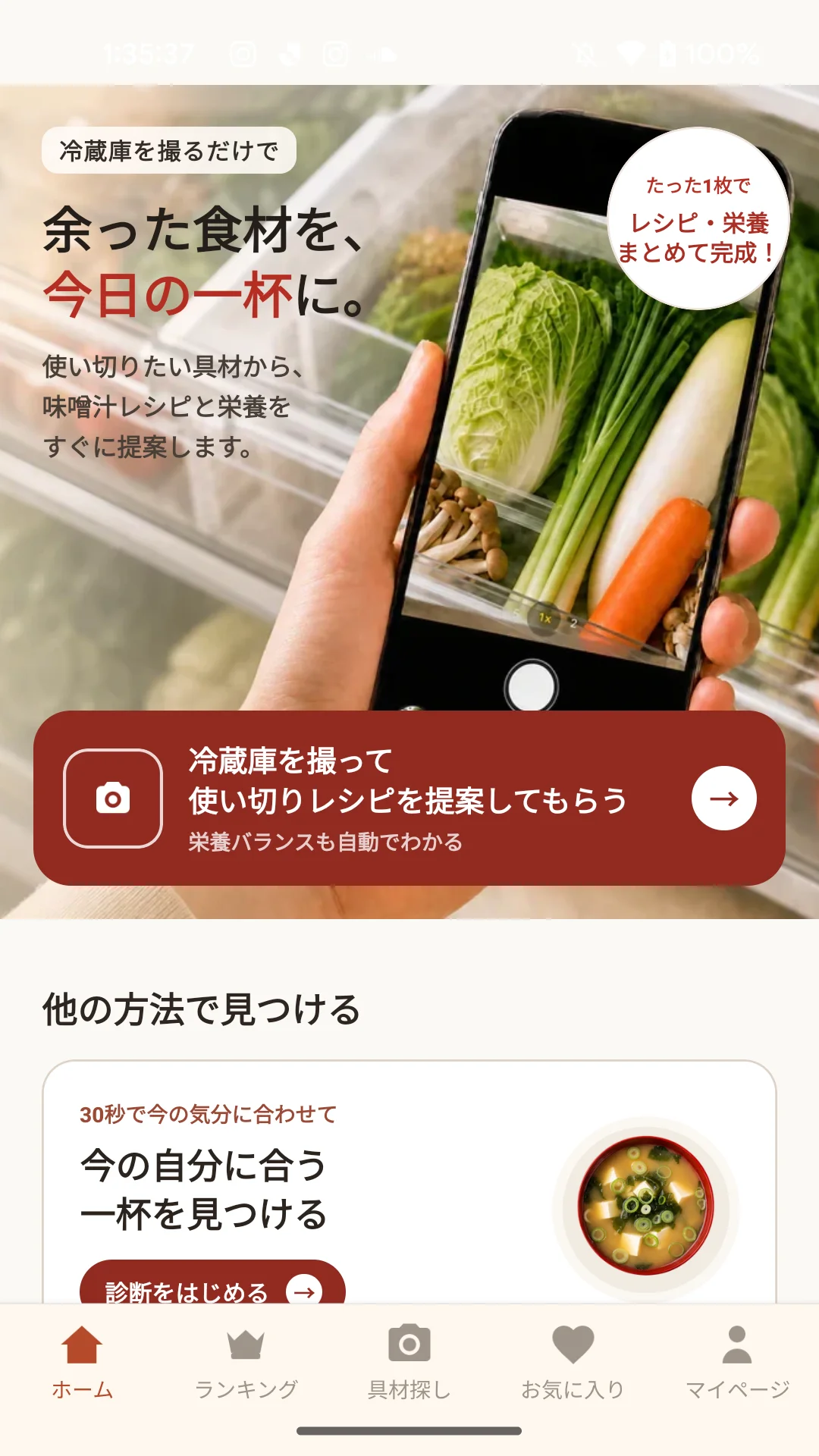 御御御付アプリのホーム画面