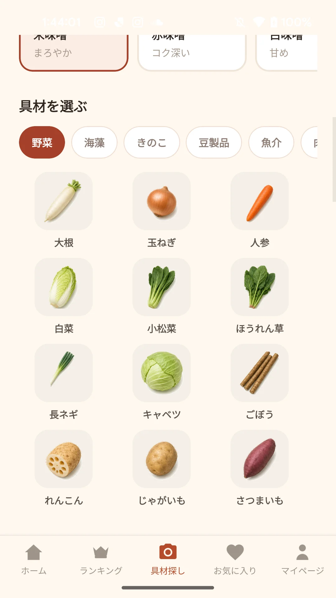 味噌汁ビルダーの具材選択画面