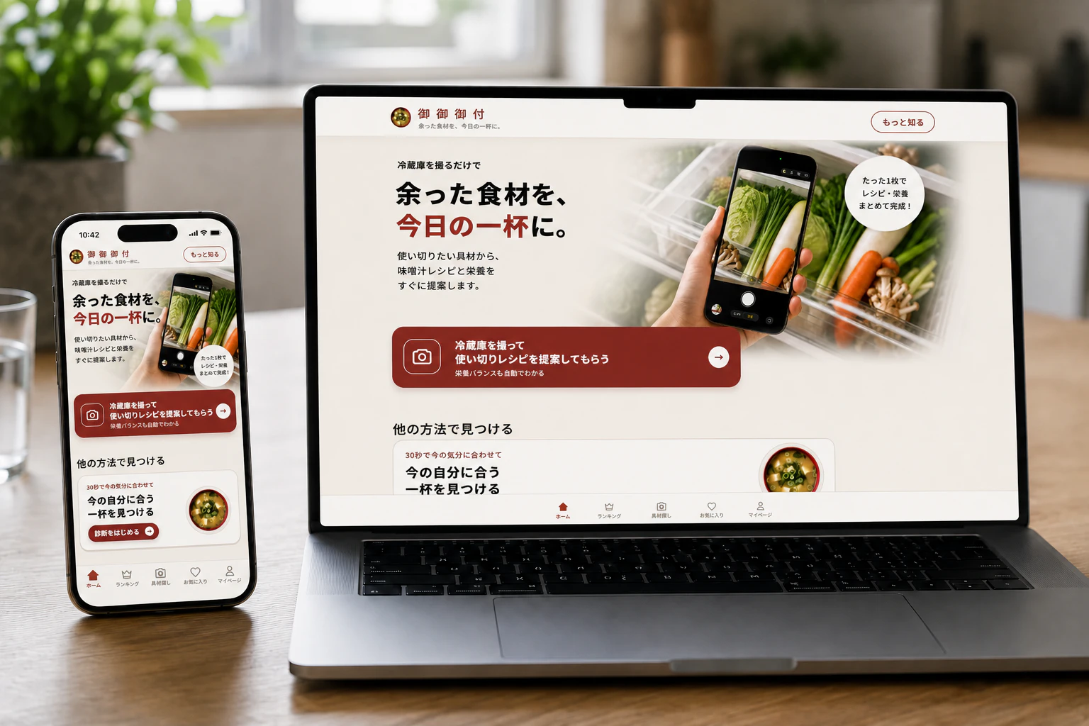 御御御付をパソコンとスマートフォンで利用するイメージ