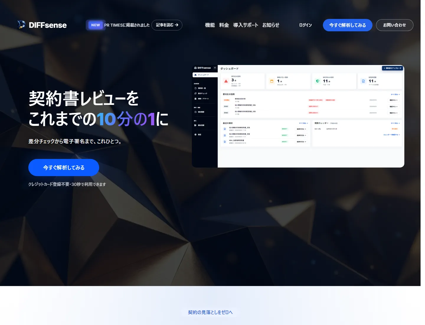 DIFFsenseサービスサイトのファーストビュー