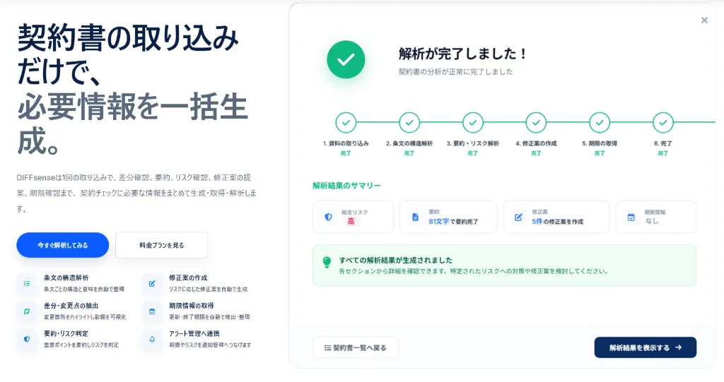 契約書取り込み一括生成画面