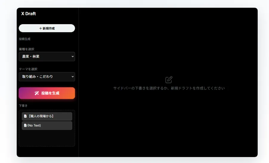 XDraftの企画作成ワークスペース画面